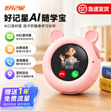 好记星【无游戏】儿童电话手表4G全网通小学生防水款移动电信防摔游泳级精准定位男女孩智能手表节日礼物 新品粉+挂脖式+AI智能+免费送1年流量