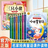小巴掌童话 张秋生彩图注音版三只小猪全套9册 二年级经典书目一二年级小学生儿童文学课外阅读书籍 课外阅读 阅读 课外书 课外书课外 自主阅读假期读物