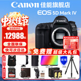 佳能（Canon） EOS 5D Mark IV 专业全画幅单反相机套机 5D4高端单反 佳能5d4拆单机身【不含镜头】 官方标配【全国联保~京东多仓发~快可次日达】