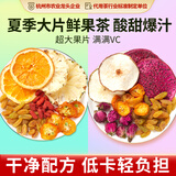 忆江南水果茶240g果茶茶包泡水喝花果茶雪梨凤梨香橙冷泡茶独立小包装