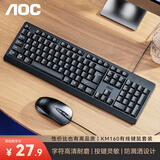 AOC KM160键盘鼠标套装 有线键鼠套装 全尺寸商务办公 防泼溅 笔记本电脑键盘 黑色