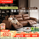 顾家家居（KUKA）0靠墙高脚电动琴键头层牛皮沙发客厅新款6312摩登沙发2.99M棕