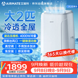 艾美特移动空调大2匹单冷移欧洲热销动空调免排水可移动便携安装铜管制冷空调KY-JD40/A