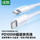 绿联双头Type-C充电线PD100W超级快充数据线适用华为荣耀小米苹果18/17/16/15平板iPad笔记本电脑1.5米