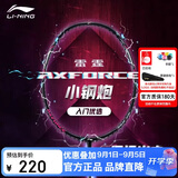 李宁（LI-NING）羽毛球拍雷霆小钢炮黑色全碳素专业进攻型单拍5U已拉线AYPT307-5