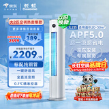 长虹空调大2匹京东严选熊猫懒超一级省电外机双排纯铜管客厅柜机国家补贴KFR-51LW/JDC1+R1十年包修
