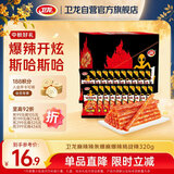 卫龙 辣条 爆麻爆辣 休闲小零食 辣条礼包 独立小包装320g
