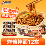 顾大嫂非油炸拌面免煮速食炸酱味146g*12盒 早餐宵夜泡面宿舍