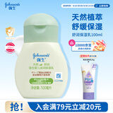 强生婴儿滋润保湿乳100ml 新生儿宝宝儿童舒缓保湿不粘腻护手霜冬季