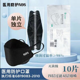 医用N95级柳叶型鱼嘴一次性3d立体时尚透气n95防护口罩独立包装 柳叶型医用防护N95黑色30只【独立包装】
