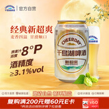 千島湖啤酒（CHEERDAY）新超爽啤酒330ml*24听整箱装清爽型 经典款