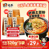 宛禾 砂锅土豆粉 速食酸辣粉螺蛳粉米线火锅带料包 320g*3袋