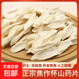 正宗怀山药片 河南焦作垆土铁棍山药片无硫淮山药干片可煮粥煲汤 精选无硫怀山药250g