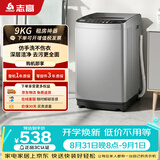 志高（CHIGO）波轮洗衣机 9KG全自动家用租房公寓智能洗脱一体机 蓝光洗护 XQB90-118 以旧换新