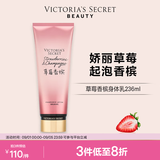 维多利亚的秘密丝绒花瓣香氛身体乳女滋润保湿维密秋冬润肤236ml送女友节日礼物 草莓香槟