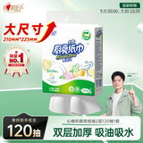 心相印厨房用纸悬挂式抽纸120抽*1提 吸油锁水食品级加厚厨房专用纸