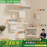 四季沐歌（MICOE）卫生间置物架奶白色毛巾架折叠浴巾架免打孔太空铝挂件套装M-D616