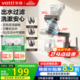 华帝（VATTI）面盆水龙头洗手盆卫生间面盆冷热水龙头机械臂360万向旋转不锈钢