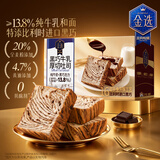 三只松鼠 牛乳吐司早餐代餐面包糕点点心健康营养休闲零食食品饱腹整箱 【20%全麦粉添加】黑巧牛乳厚切吐司510g