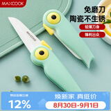 美厨（MAXCOOK）陶瓷刀水果刀 折叠小刀便携水果削皮刀宝宝辅食刀具小鸟款MCD2250
