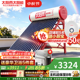 太阳雨保热墙系列 30管220L光电双能自动上水 送货上门 一级能效 WIFI智控 太阳能热水器