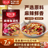 好人家麻辣鱼调料160g 麻辣鲜香 可做2-3斤鱼