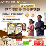 钙尔奇钙片中老年人补钙100粒*2 金钻K2钙镁片维生素D维生素K 中秋礼品