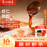 广州酒家虾仁肠粉185g*3盒 速冻拉肠中秋送礼儿童早餐半成品广式点心早茶