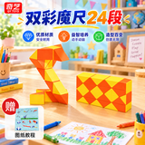 奇艺儿童百变魔尺24段橙色双彩色幼儿园变形玩具儿童益智玩具