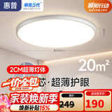 惠普护眼卧室吸顶灯简约led极简超薄普瑞中山灯具房间灯 臻之光包安装
