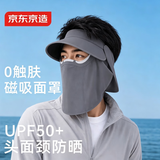 京东京造 遮阳防晒帽磁吸面罩 全脸男女大帽檐空顶护颈一体防紫外线远山灰