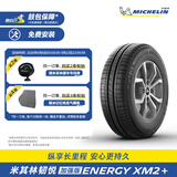 米其林轮胎 185/65R15 88H韧悦加强版 XM2+ 适配标致 301