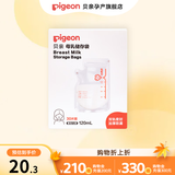 贝亲储奶袋一次性母乳储存袋双轨封口防漏保鲜袋 【新生儿款】120毫升/30片