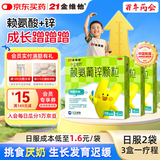 【3盒装】21金维他 赖氨葡锌颗粒 5克*18袋 补充赖氨酸+锌 锌儿童补锌 改善味觉促进生长发育 青少年儿童长高