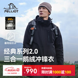 伯希和（Pelliot）【山野经典2.0】冲锋衣三合一男女户外羽绒防风外套114401041黑L
