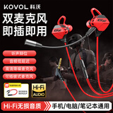 科沃【热销1W+】游戏有线耳机电脑入耳式电竞专用耳麦笔记本圆头3.5mm适用三角洲无畏契约吃鸡听声辨位