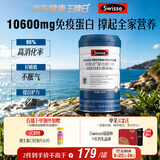 Swisse斯维诗复合蛋白粉 分离乳清免疫蛋白成人中老年增强自护力300g/罐