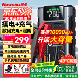 纽曼（Newsmy）【3C认证】M5汽车应急启动电源搭电宝充气泵一体机汽车充气泵户外电源车载电瓶强起充电宝10000mAh
