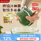 美厨（MAXCOOK）茶包袋豆浆过滤袋 中药袋调料包 卤料袋 挤馅袋尼龙滤袋MCPJ6872