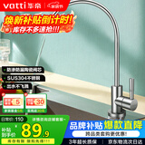 华帝（VATTI） 直饮水龙头 纯净水器龙头 单冷厨房家用不锈钢净水机龙头 013003