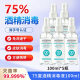 SEEDBABY75%乙醇酒精消毒液喷雾 100ml*5瓶皮肤物品杀菌免洗速干洗手液