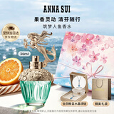 安娜苏（Anna sui）筑梦人鱼淡香水女士30ml果香调礼盒生日礼物教师节礼物送老师