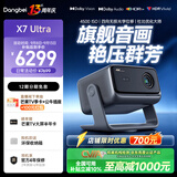 当贝X7 Ultra 4K超高清三色激光投影仪家用变焦移轴 家庭影院国家补贴（4500ISO超亮 杜比视界）