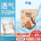 茵茵（cojin）薄乐C纸尿裤S70片(3-6kg)薄款小码尿不湿春夏季超薄透气宝宝尿片
