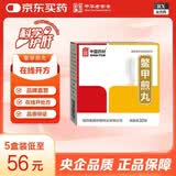 中国药材中联 鳖甲煎丸3g*30袋/盒