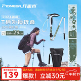 开拓者（pioneer）天狼星9系登山杖弯T柄碳素铝合金老人手杖東方既白