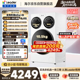统帅（Leader）海尔出品懒人三筒洗衣机ProMax年度机皇12.5KG滚筒全自动内衣洗三桶 京东自营以旧换新国家补贴697