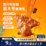 三只松鼠战斧烤鸭腿卤香味130g  熟食卤味休闲零食即食鸭肉小吃
