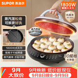 苏泊尔（SUPOR）电饼铛 电饼档可拆洗 双面加热煎饼锅 烙饼锅早餐机 三明治机 30mm加深 抗菌不粘 JJ30RQ800