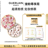 娇兰（Guerlain）幻彩流星粉球珍珠白色散粉蜜粉定妆控油彩妆礼盒教师节生日礼物
